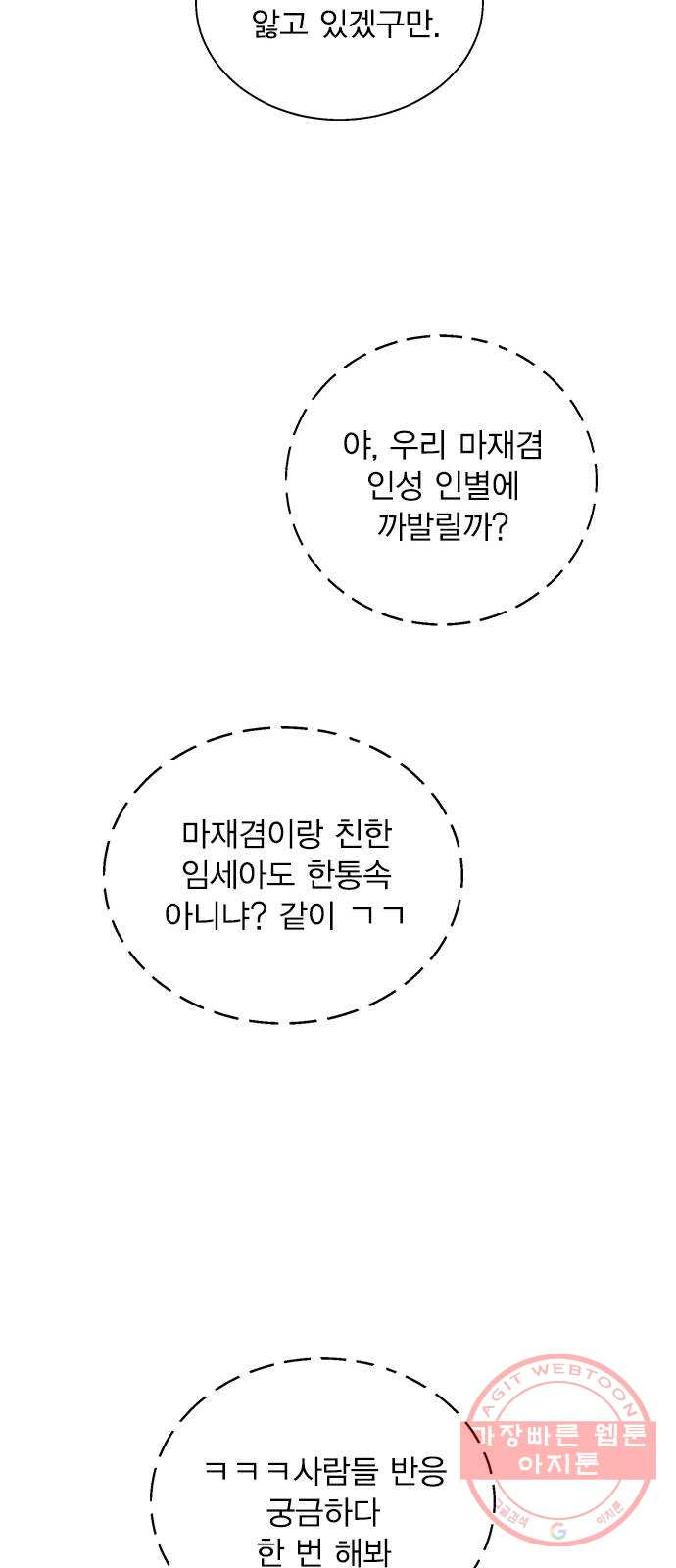 헤어지면 죽음 01. 진짜로 헤어지면 - 웹툰 이미지 29