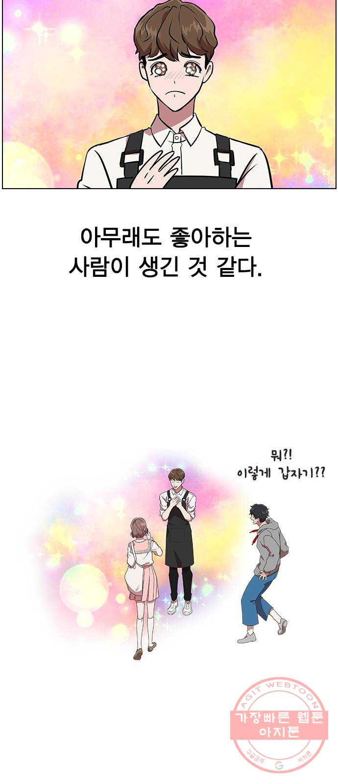 헤어지면 죽음 01. 진짜로 헤어지면 - 웹툰 이미지 33