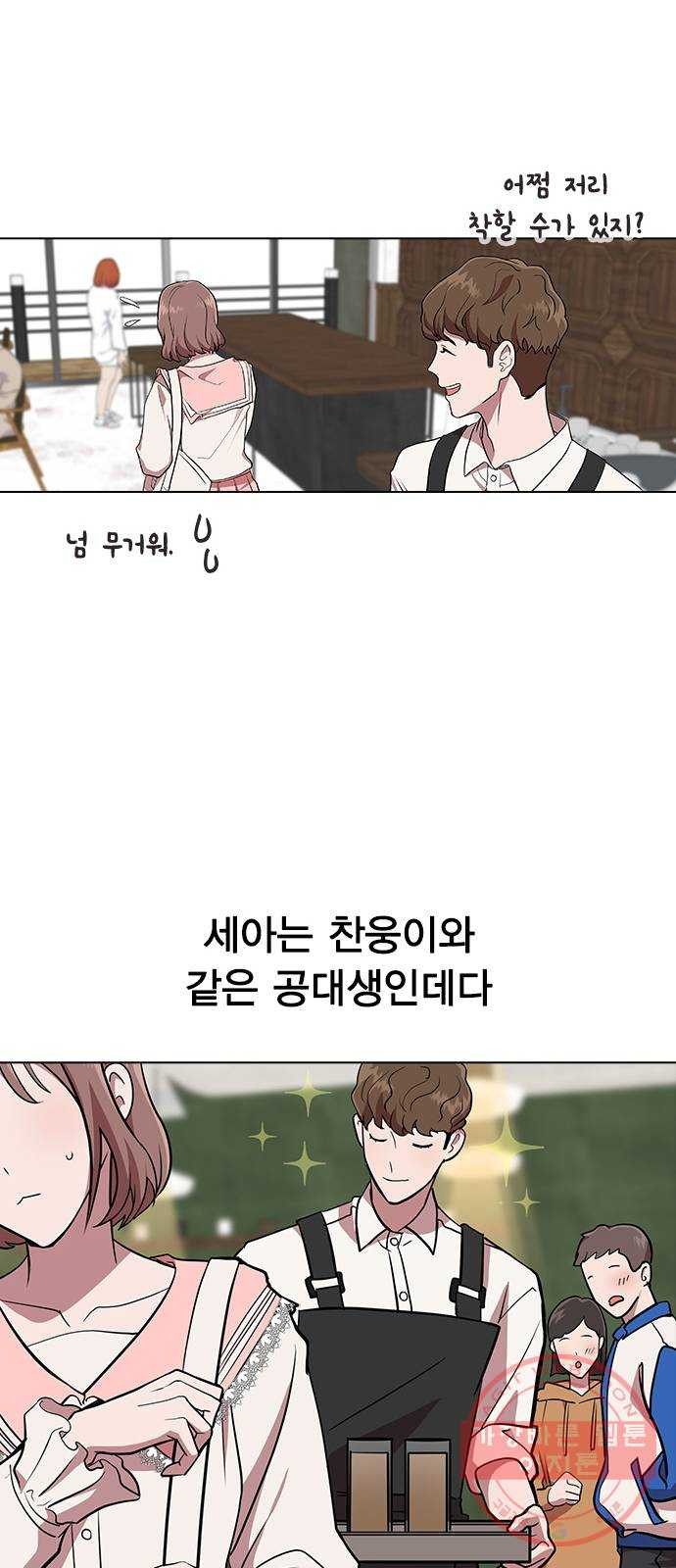 헤어지면 죽음 01. 진짜로 헤어지면 - 웹툰 이미지 34