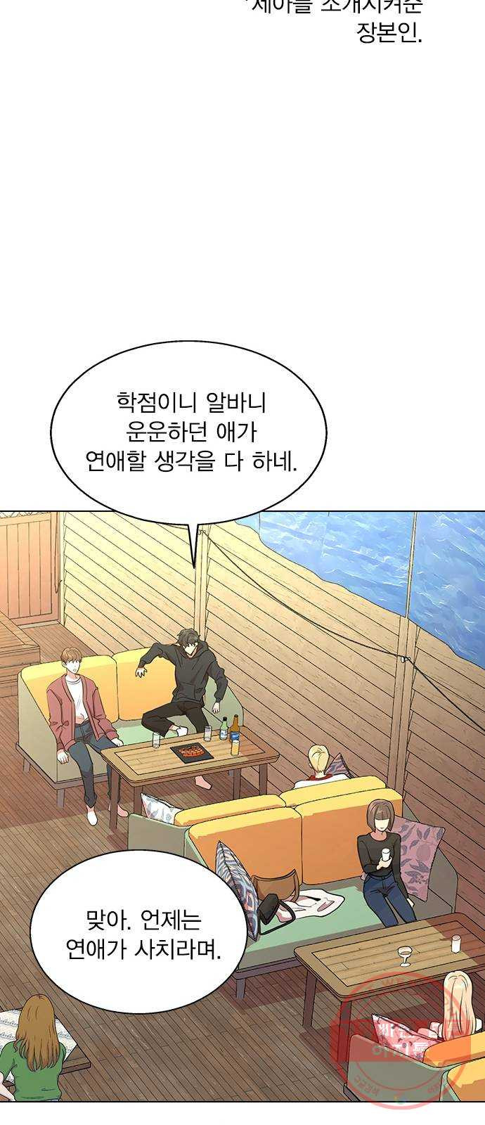 헤어지면 죽음 01. 진짜로 헤어지면 - 웹툰 이미지 38