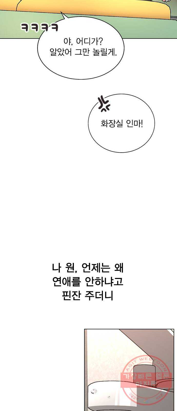 헤어지면 죽음 01. 진짜로 헤어지면 - 웹툰 이미지 44