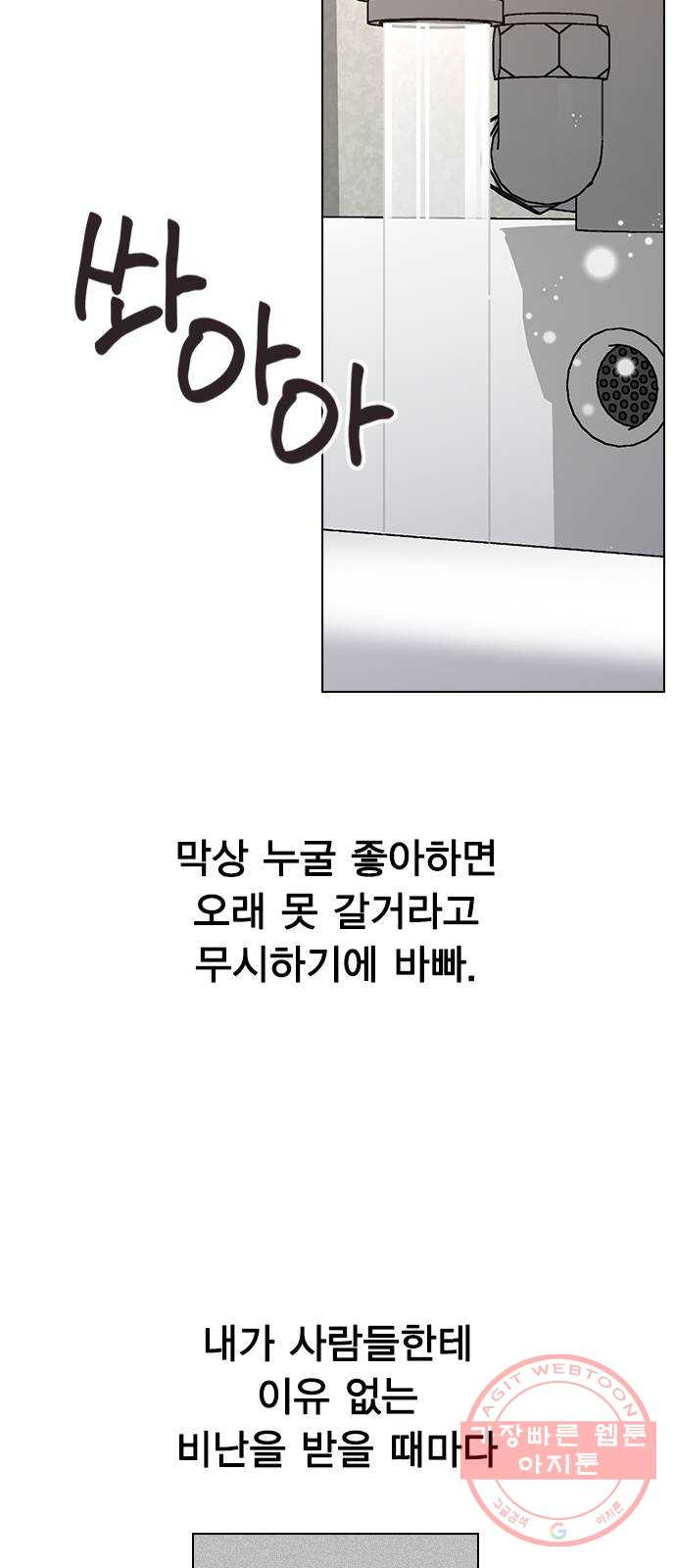 헤어지면 죽음 01. 진짜로 헤어지면 - 웹툰 이미지 45