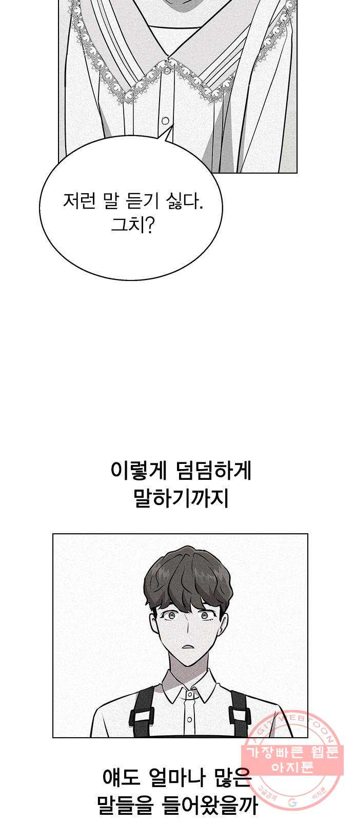 헤어지면 죽음 01. 진짜로 헤어지면 - 웹툰 이미지 47