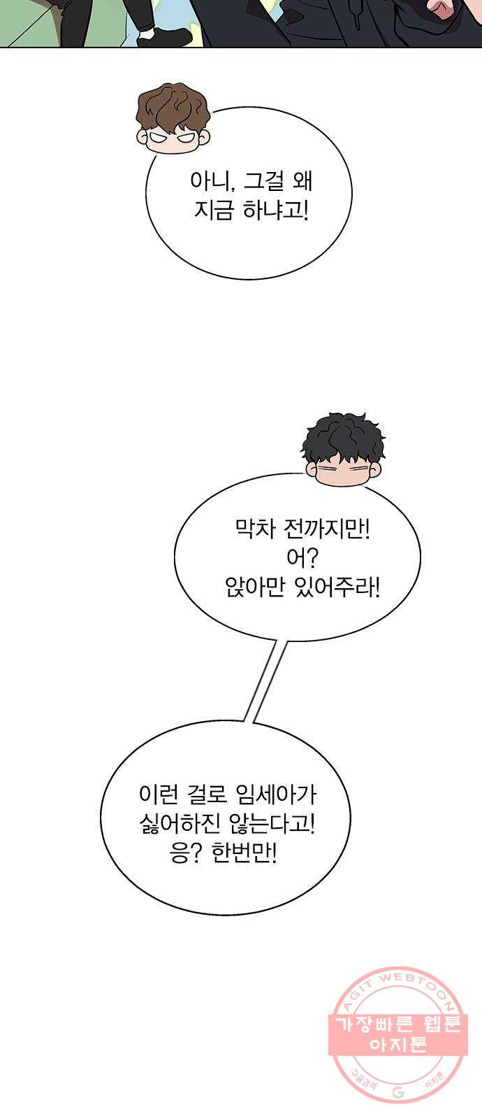 헤어지면 죽음 01. 진짜로 헤어지면 - 웹툰 이미지 53