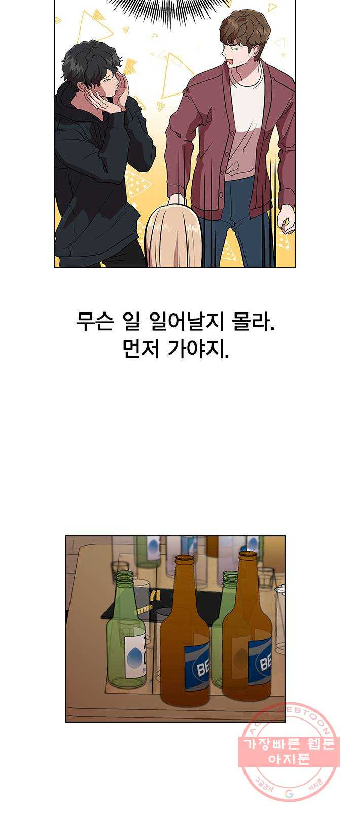 헤어지면 죽음 01. 진짜로 헤어지면 - 웹툰 이미지 59