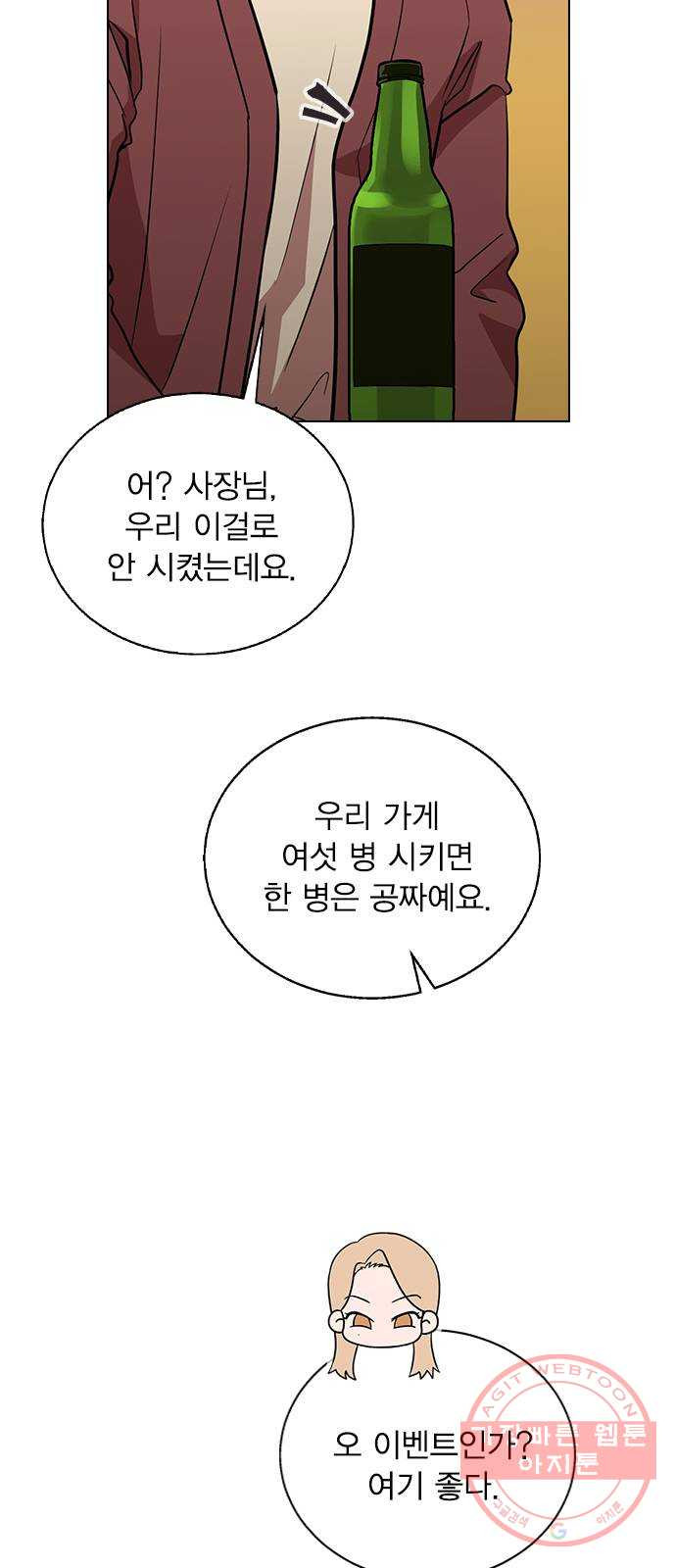 헤어지면 죽음 01. 진짜로 헤어지면 - 웹툰 이미지 71