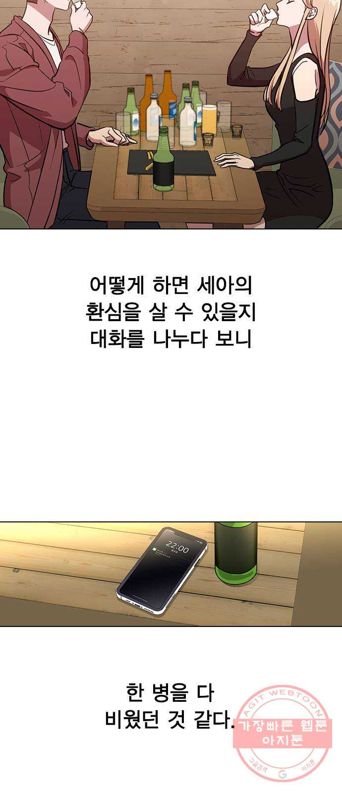 헤어지면 죽음 01. 진짜로 헤어지면 - 웹툰 이미지 74