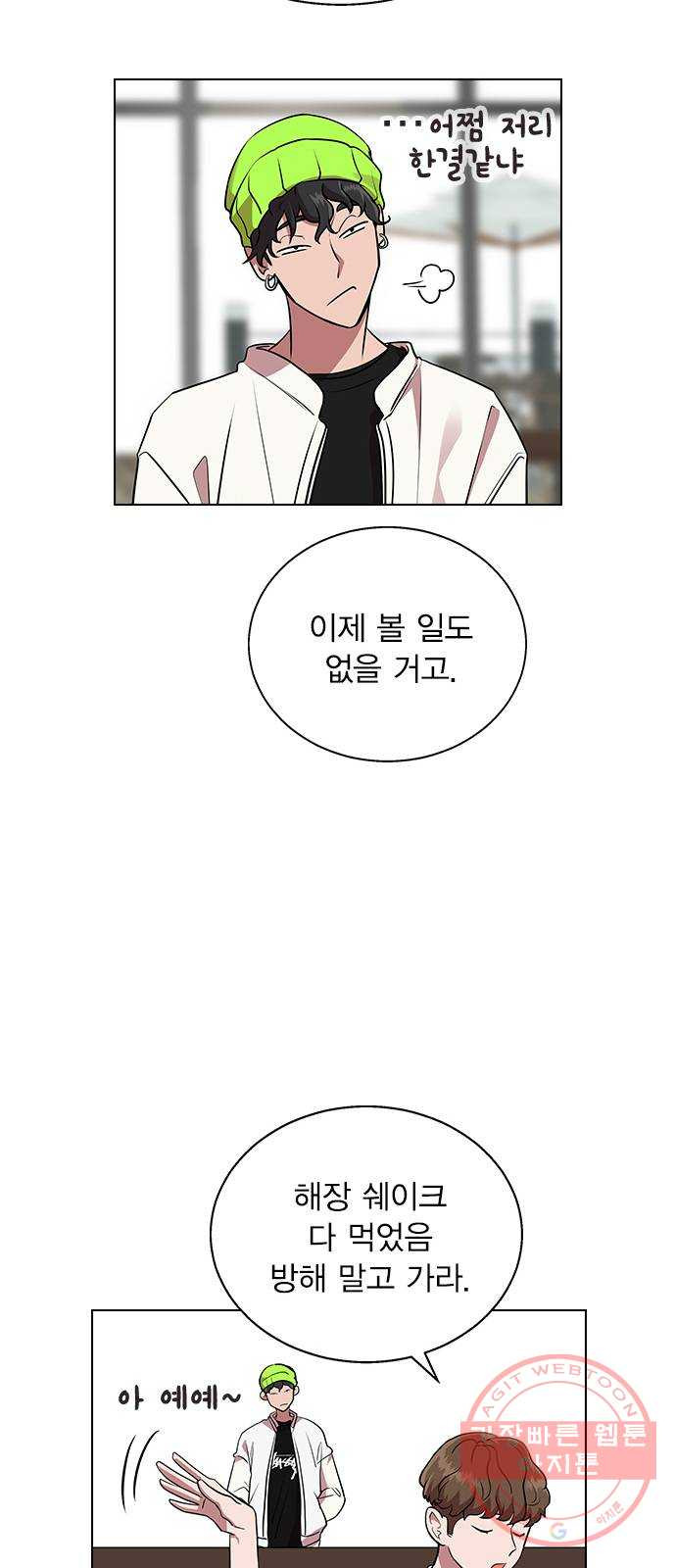 헤어지면 죽음 01. 진짜로 헤어지면 - 웹툰 이미지 87