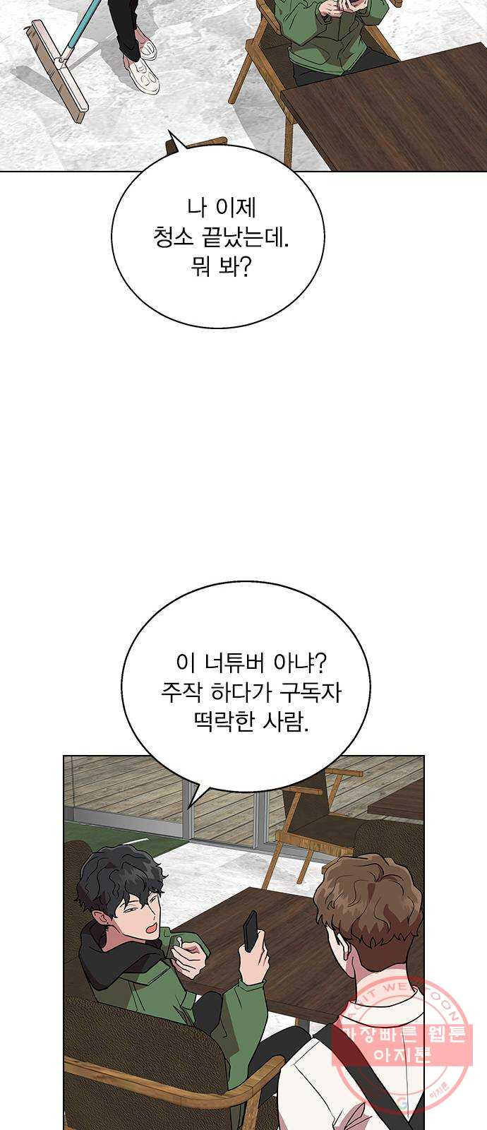 헤어지면 죽음 01. 진짜로 헤어지면 - 웹툰 이미지 90