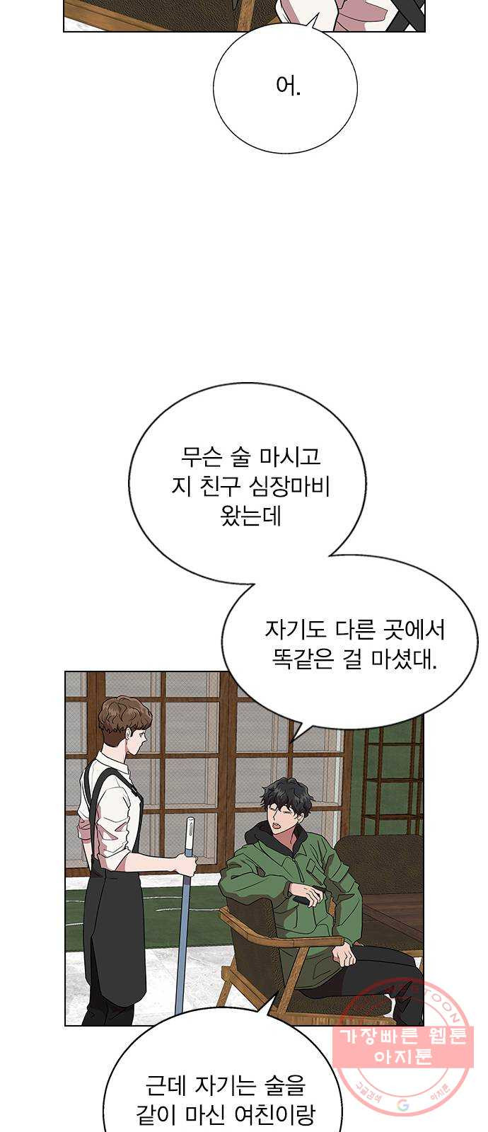 헤어지면 죽음 01. 진짜로 헤어지면 - 웹툰 이미지 91