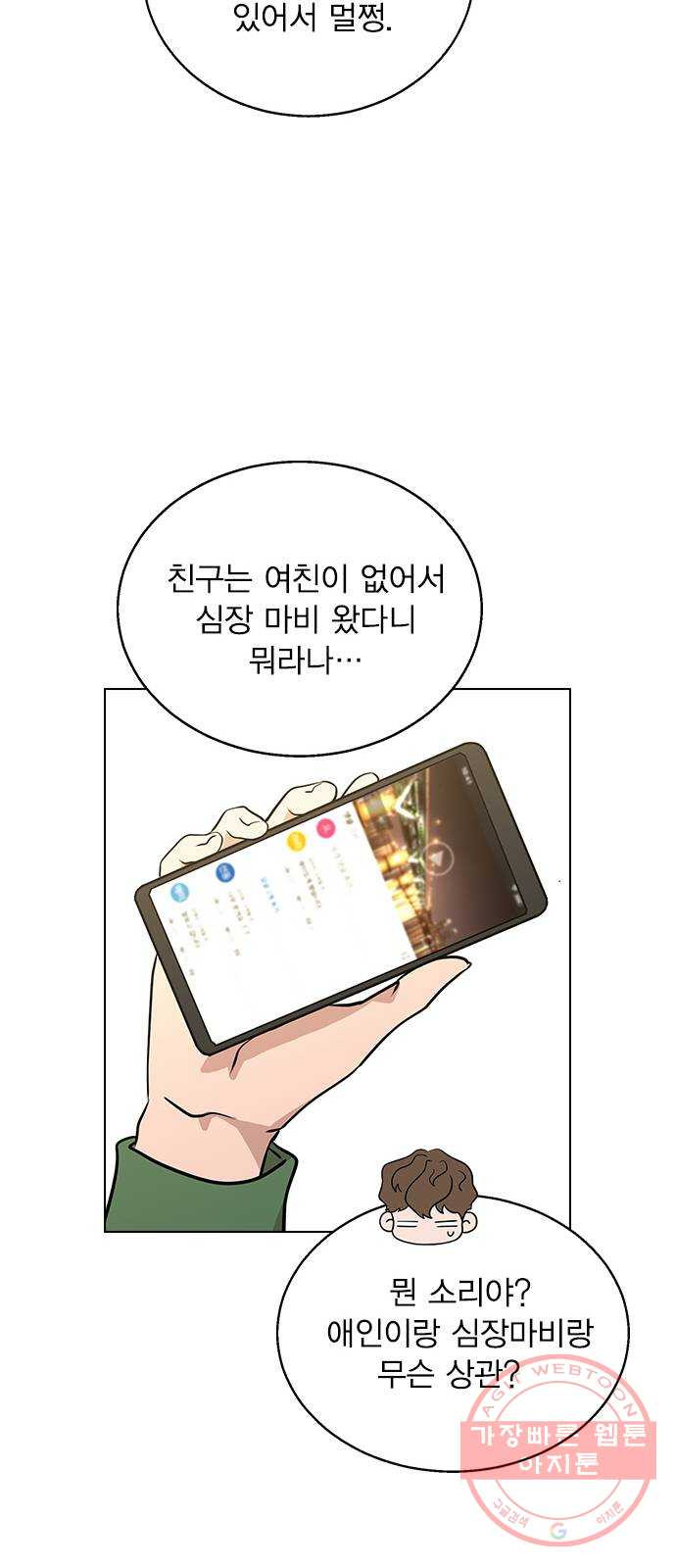 헤어지면 죽음 01. 진짜로 헤어지면 - 웹툰 이미지 92