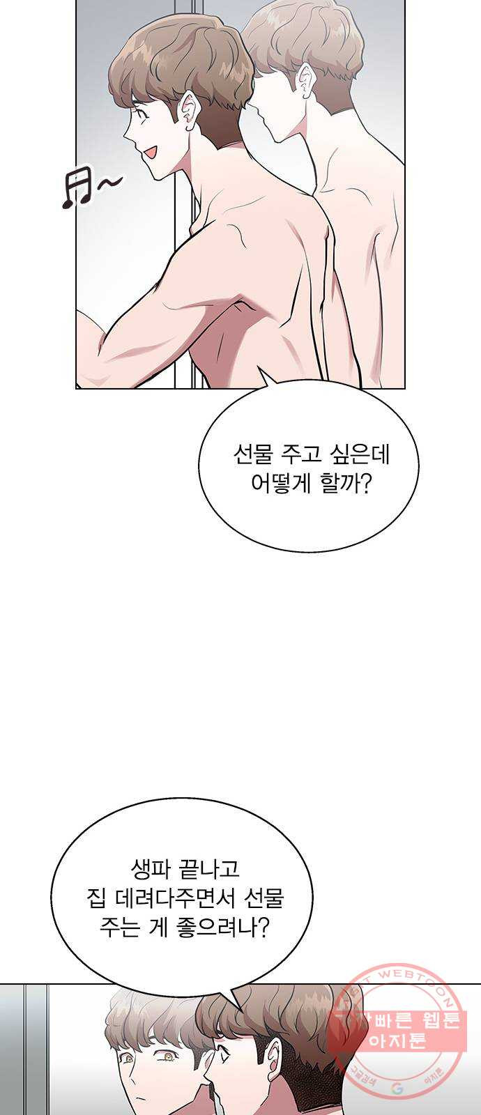 헤어지면 죽음 01. 진짜로 헤어지면 - 웹툰 이미지 98