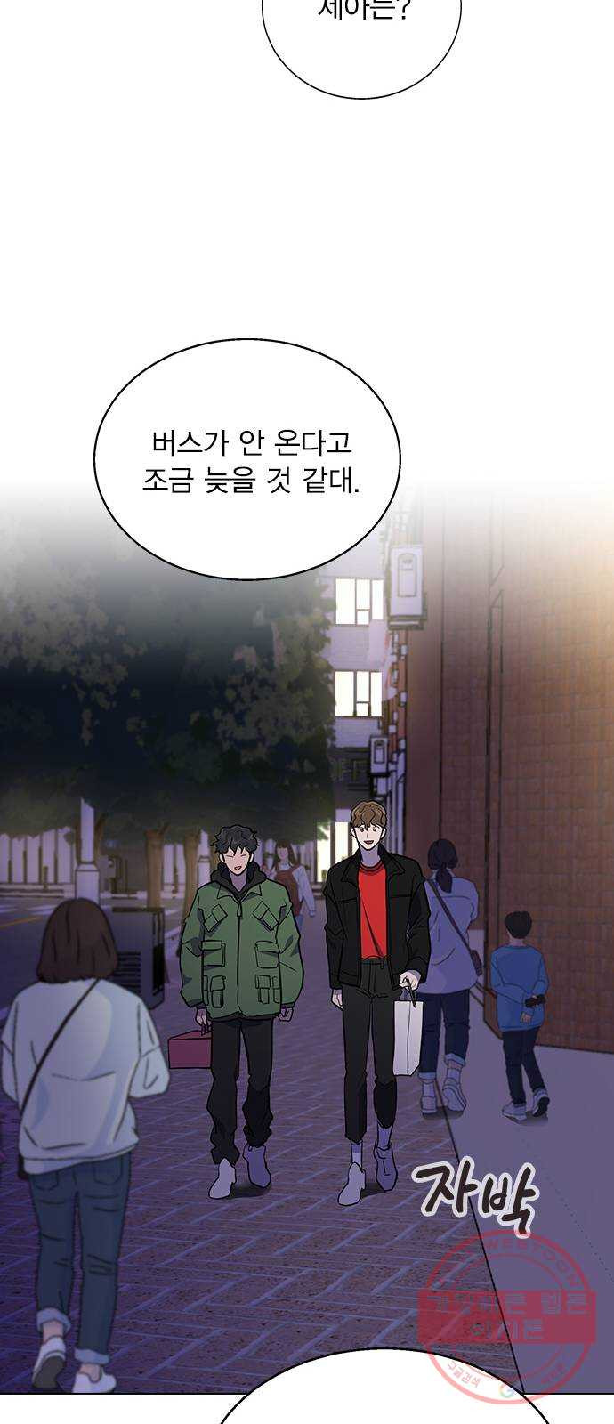 헤어지면 죽음 01. 진짜로 헤어지면 - 웹툰 이미지 103