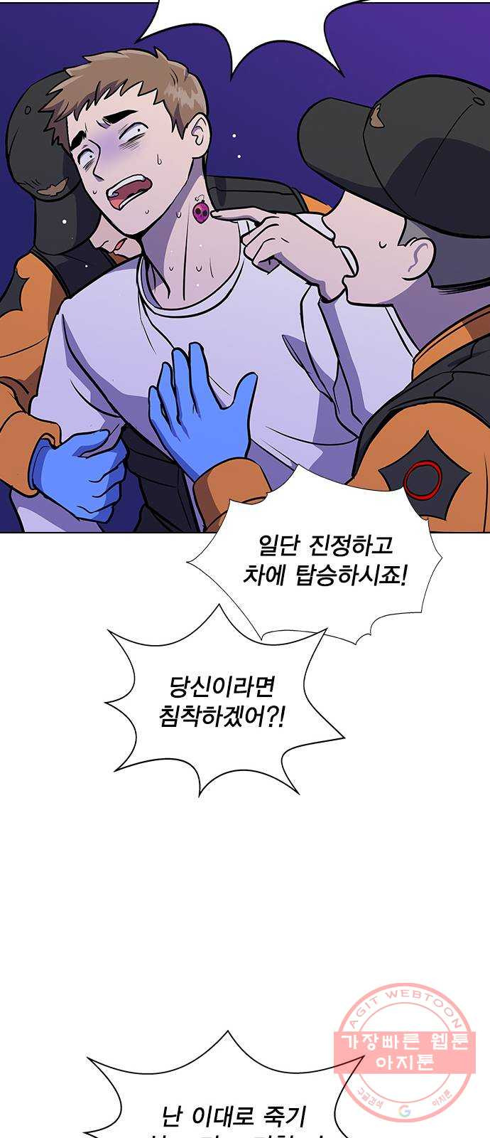 헤어지면 죽음 01. 진짜로 헤어지면 - 웹툰 이미지 111