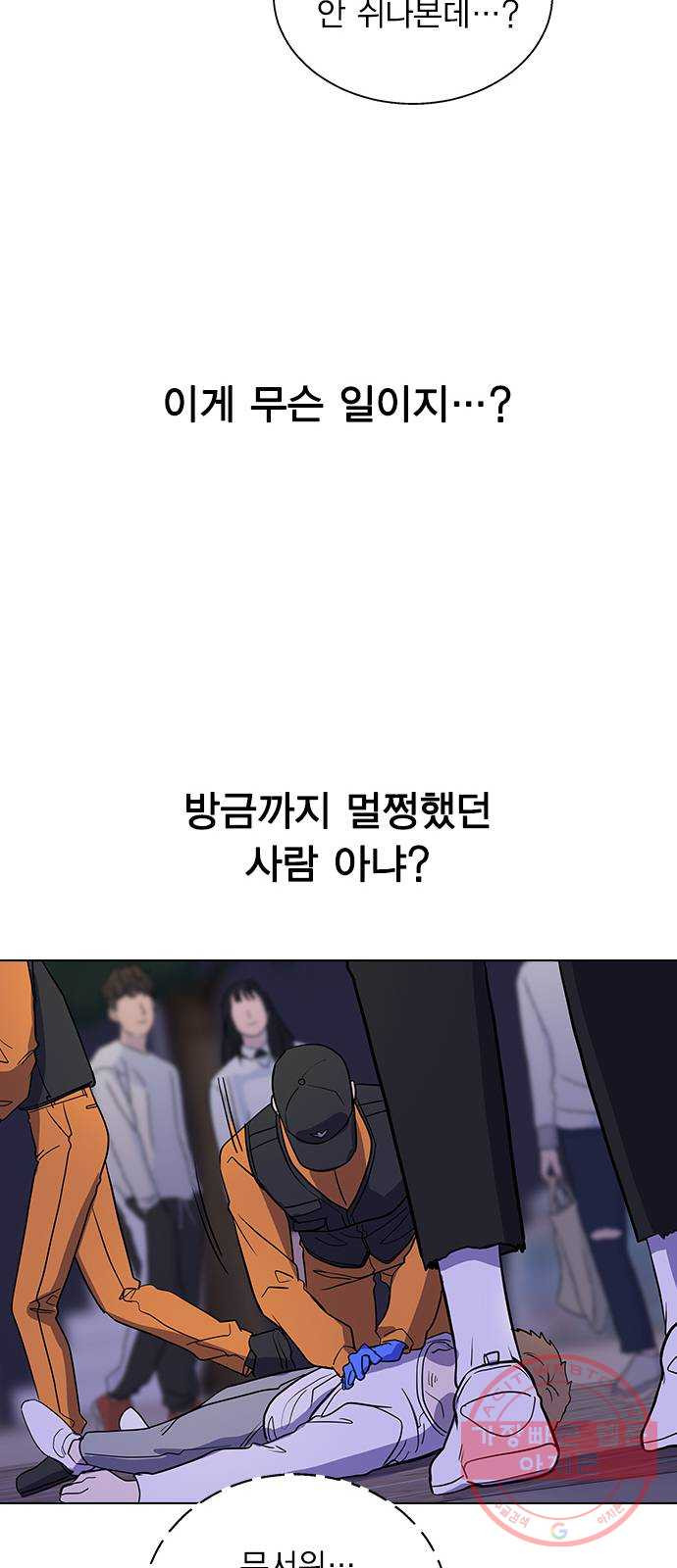 헤어지면 죽음 01. 진짜로 헤어지면 - 웹툰 이미지 119