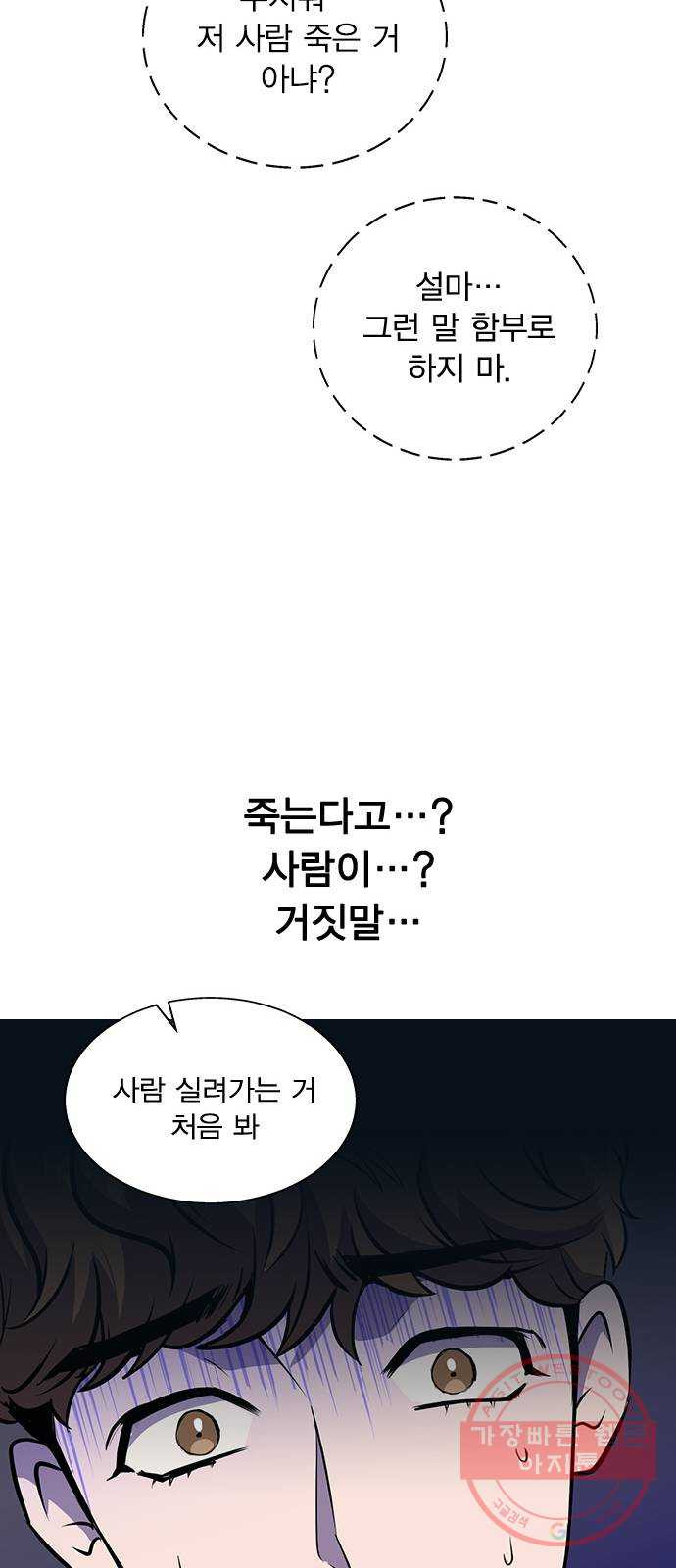 헤어지면 죽음 01. 진짜로 헤어지면 - 웹툰 이미지 120