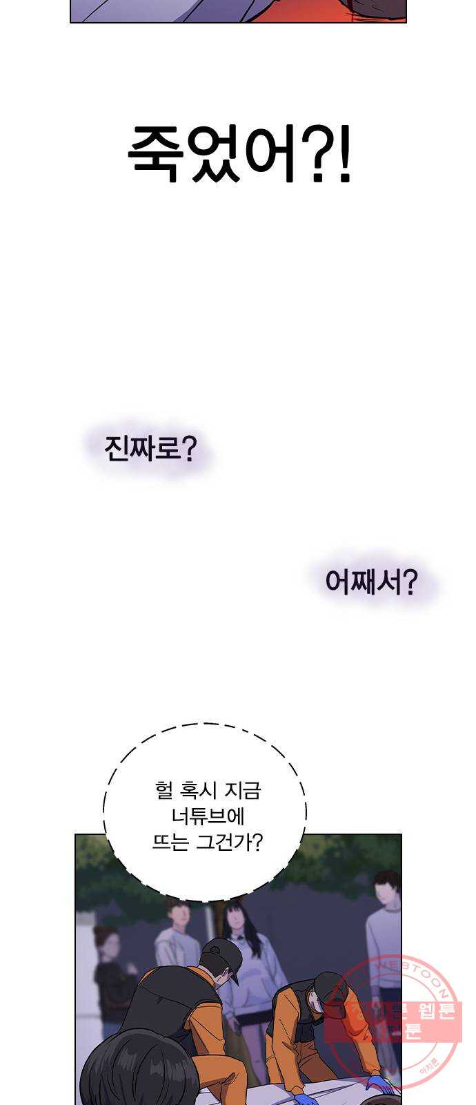 헤어지면 죽음 01. 진짜로 헤어지면 - 웹툰 이미지 123