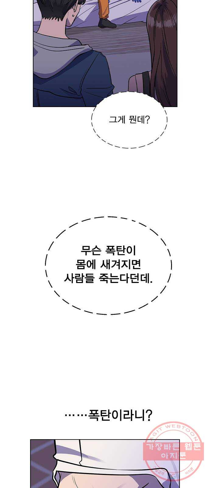 헤어지면 죽음 01. 진짜로 헤어지면 - 웹툰 이미지 124