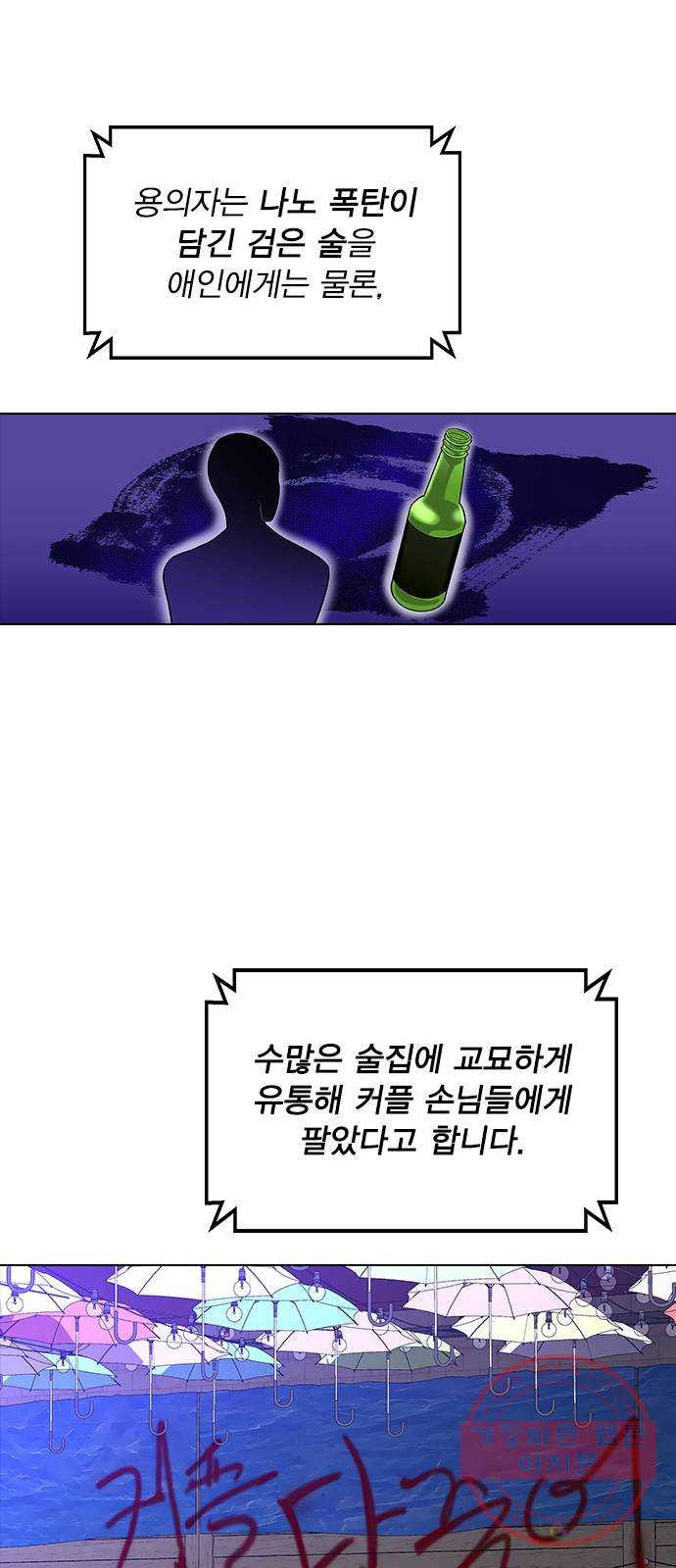 헤어지면 죽음 01. 진짜로 헤어지면 - 웹툰 이미지 132