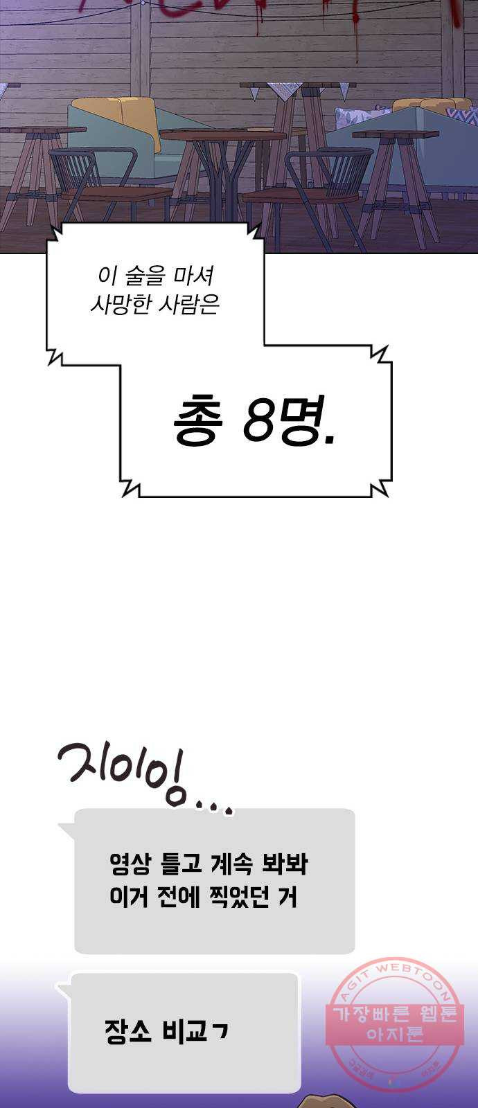 헤어지면 죽음 01. 진짜로 헤어지면 - 웹툰 이미지 133