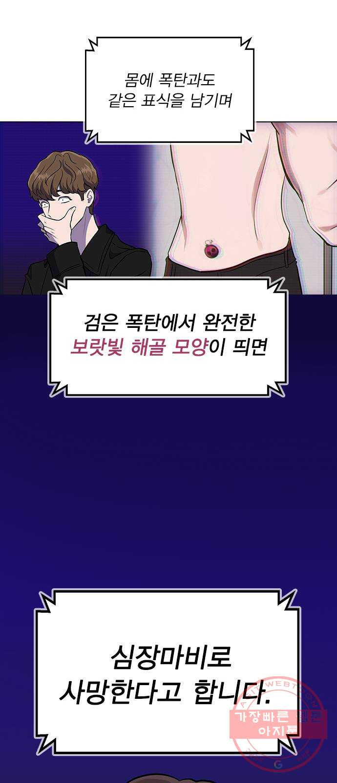 헤어지면 죽음 01. 진짜로 헤어지면 - 웹툰 이미지 141