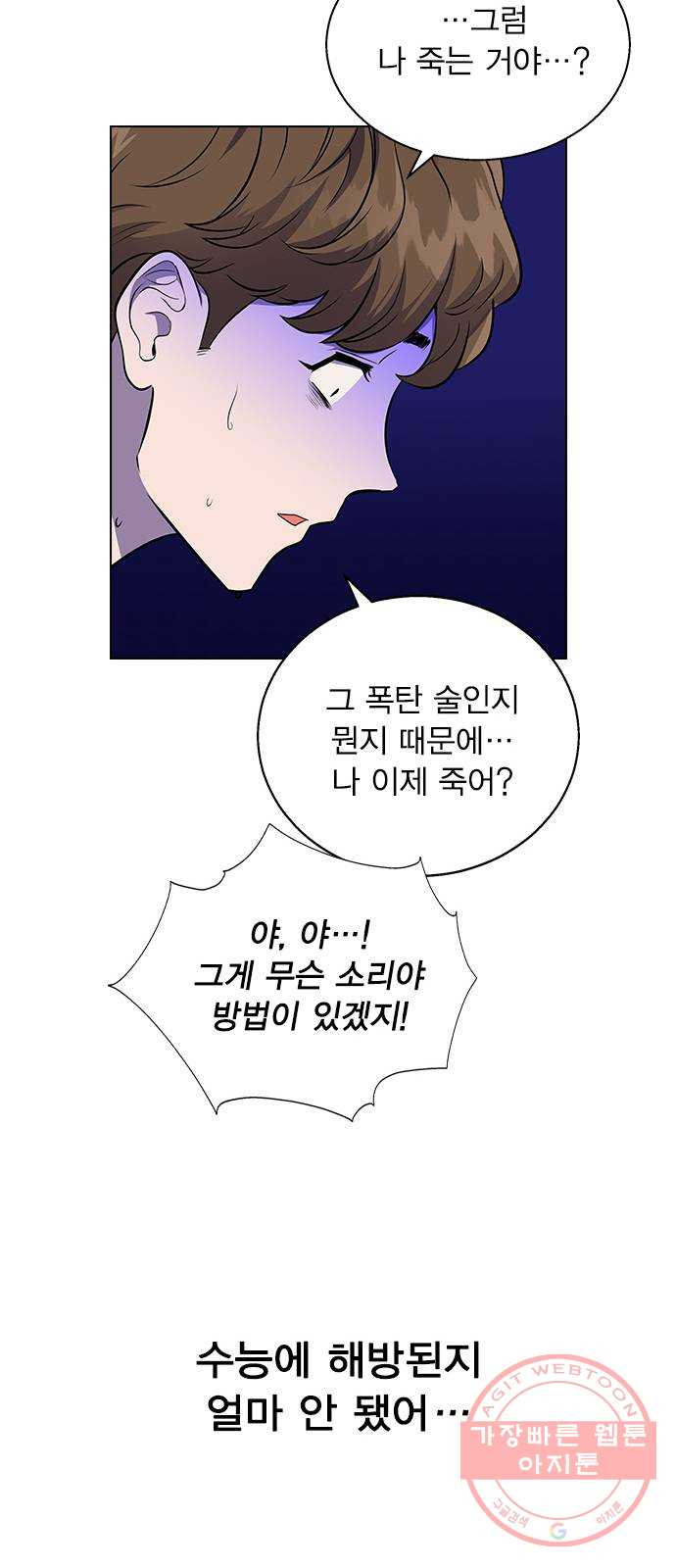 헤어지면 죽음 01. 진짜로 헤어지면 - 웹툰 이미지 144