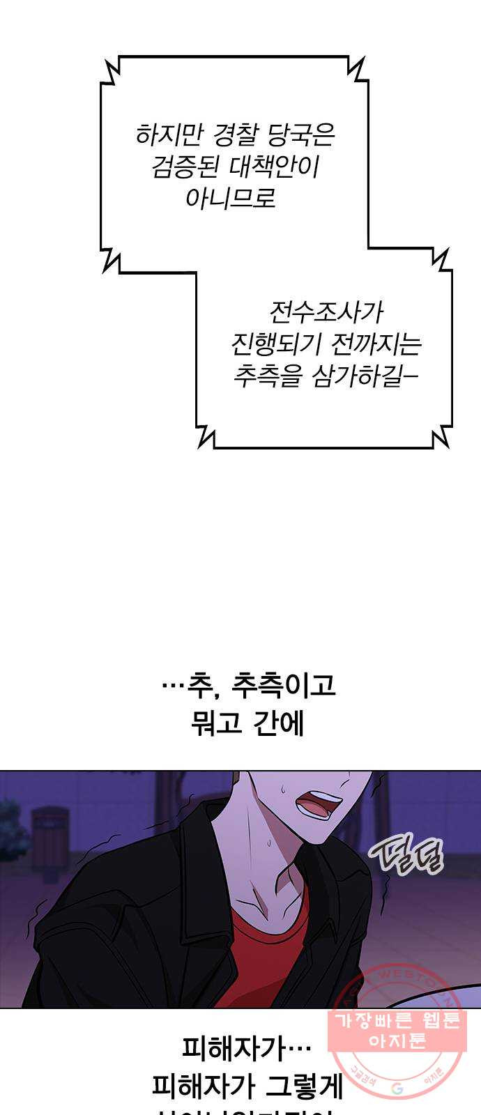 헤어지면 죽음 01. 진짜로 헤어지면 - 웹툰 이미지 153