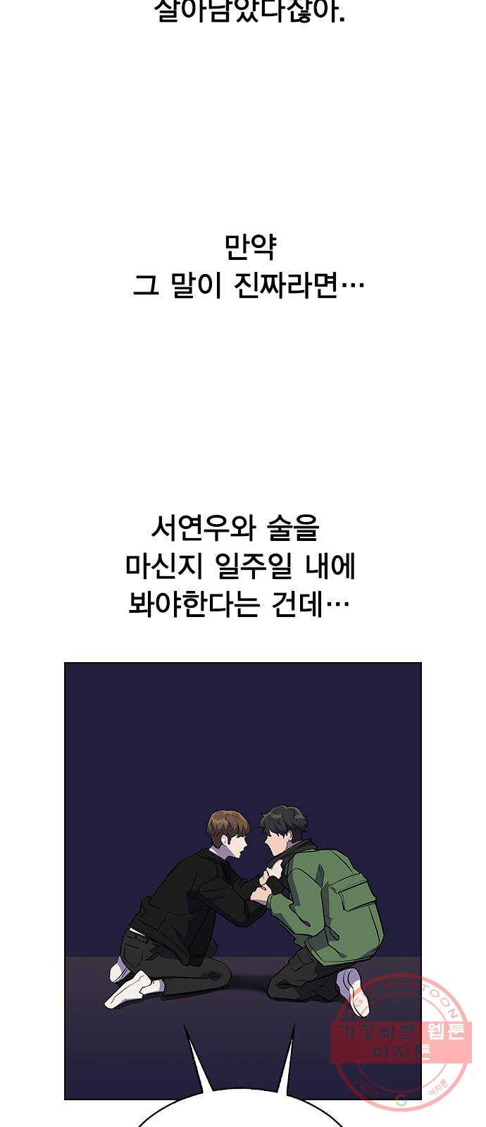 헤어지면 죽음 01. 진짜로 헤어지면 - 웹툰 이미지 154