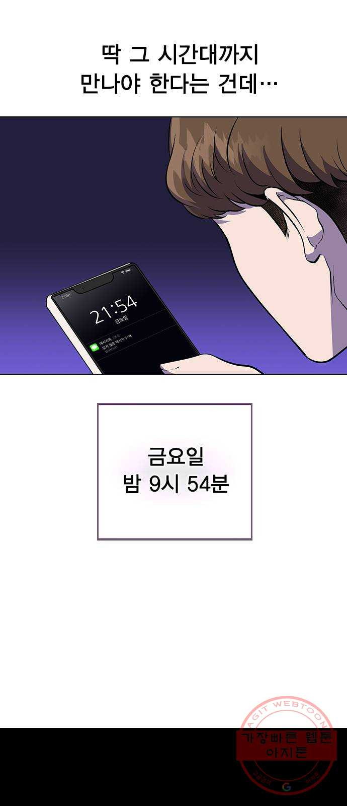 헤어지면 죽음 01. 진짜로 헤어지면 - 웹툰 이미지 156