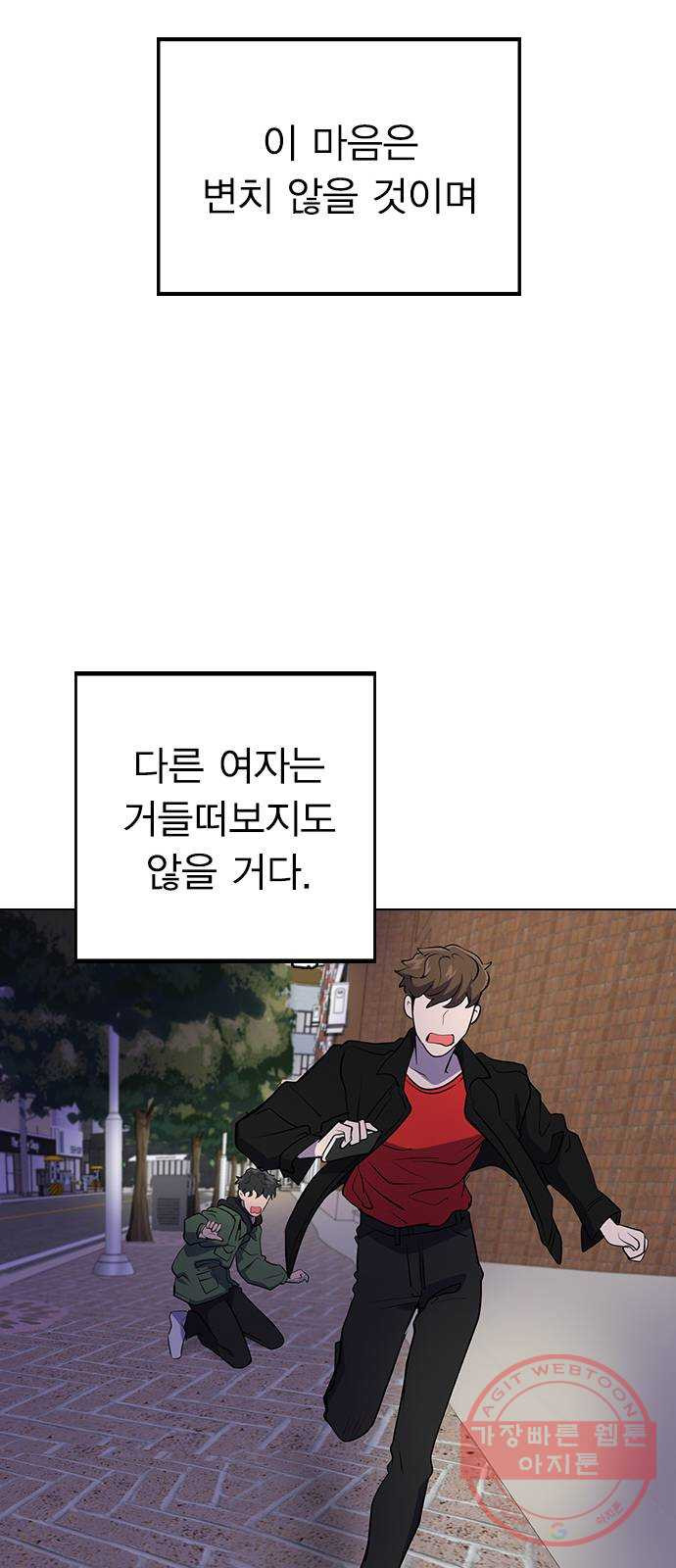 헤어지면 죽음 01. 진짜로 헤어지면 - 웹툰 이미지 159