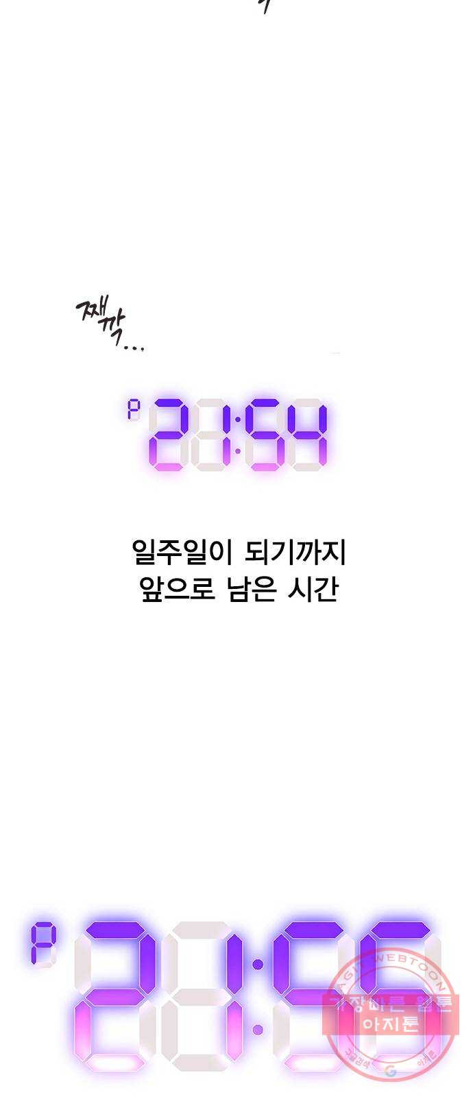 헤어지면 죽음 01. 진짜로 헤어지면 - 웹툰 이미지 166