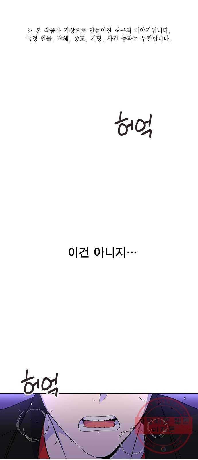 헤어지면 죽음 02. 살기 위한 조건 - 웹툰 이미지 1