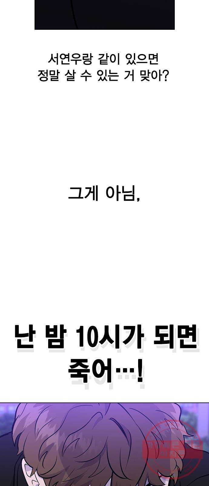 헤어지면 죽음 02. 살기 위한 조건 - 웹툰 이미지 17