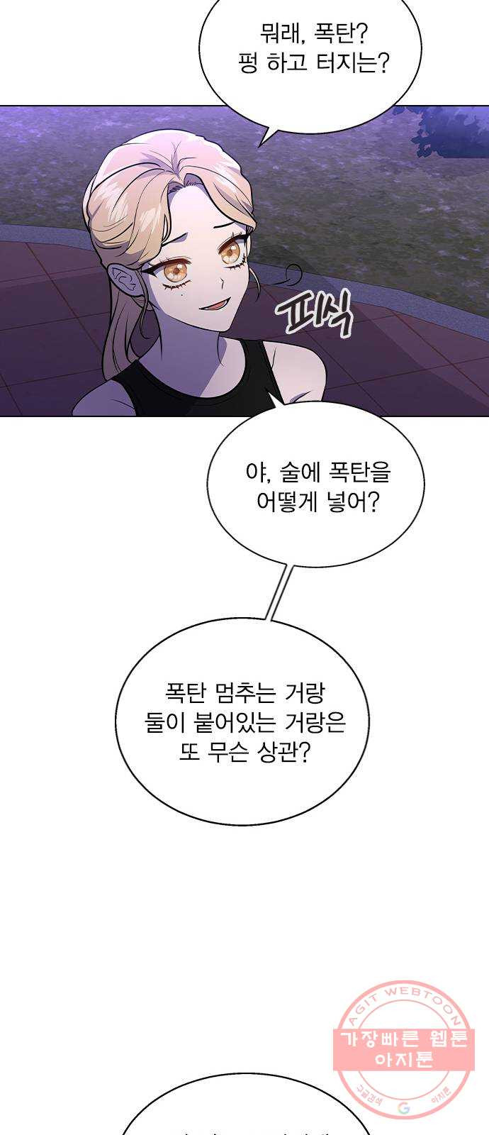 헤어지면 죽음 02. 살기 위한 조건 - 웹툰 이미지 33