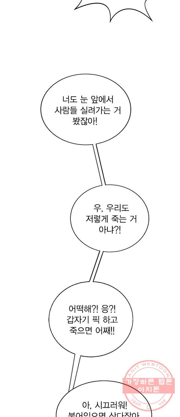 헤어지면 죽음 02. 살기 위한 조건 - 웹툰 이미지 39