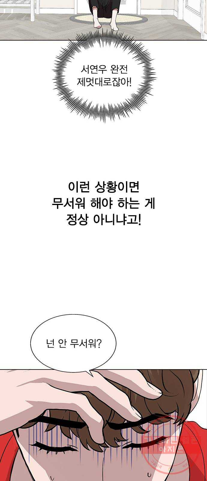 헤어지면 죽음 02. 살기 위한 조건 - 웹툰 이미지 46