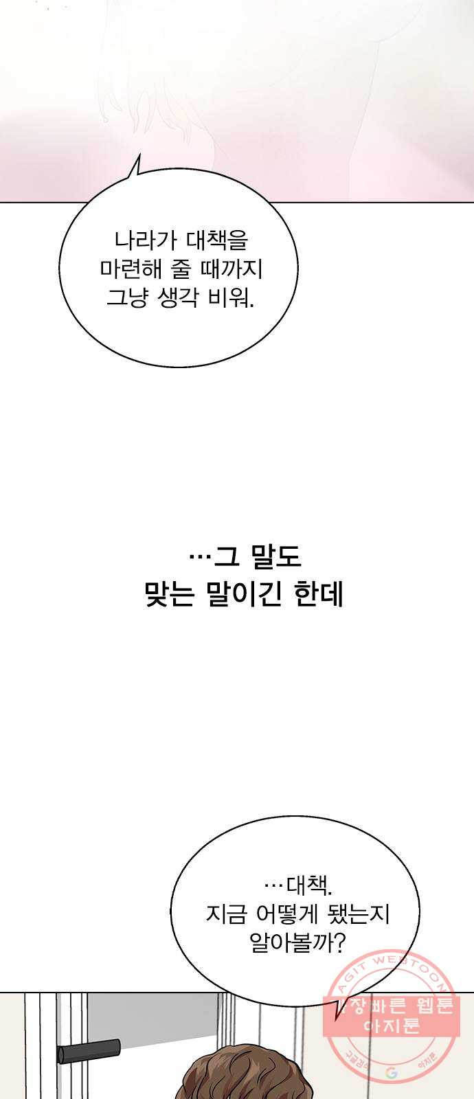 헤어지면 죽음 02. 살기 위한 조건 - 웹툰 이미지 49