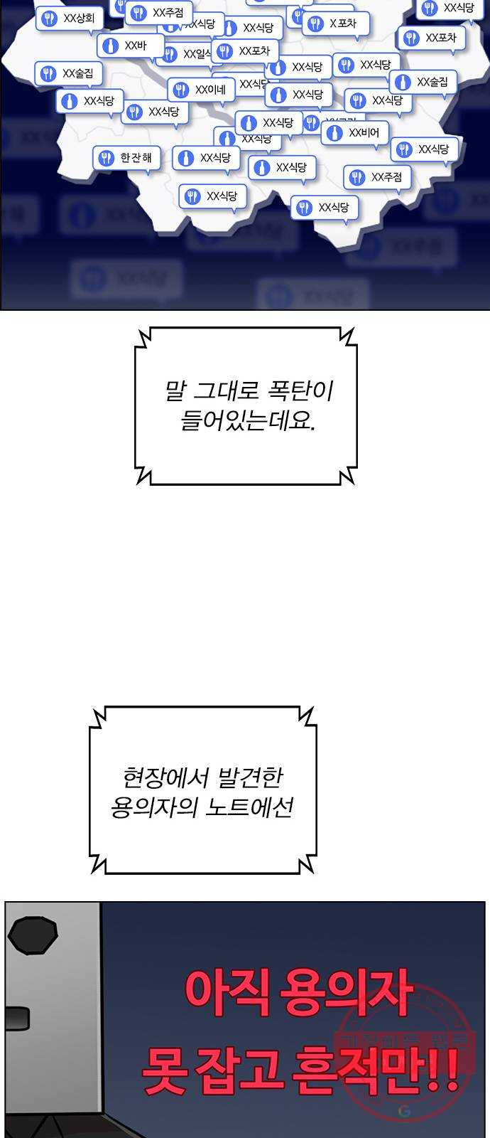 헤어지면 죽음 02. 살기 위한 조건 - 웹툰 이미지 52