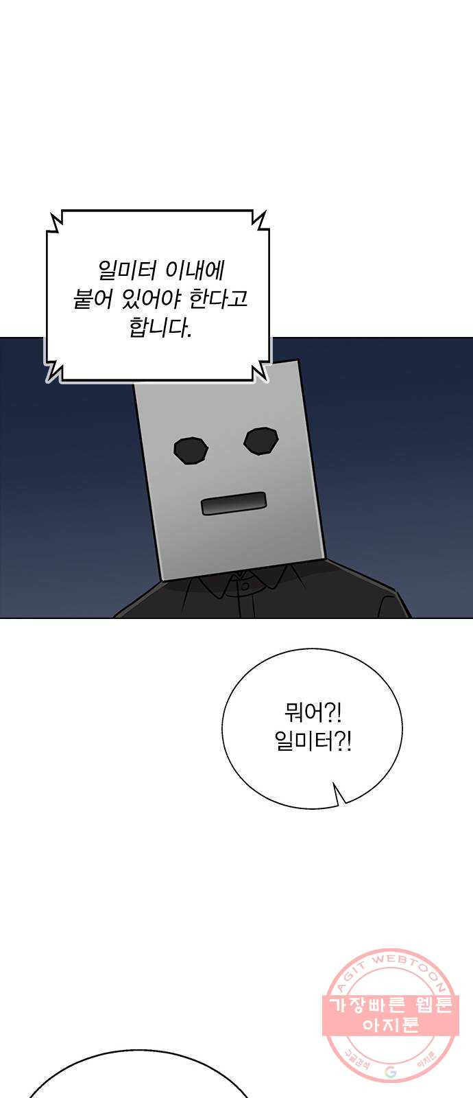 헤어지면 죽음 02. 살기 위한 조건 - 웹툰 이미지 55