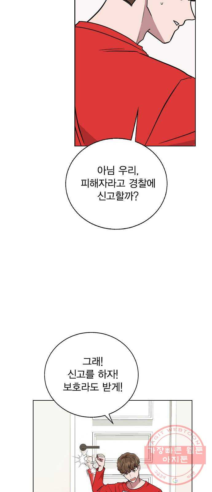 헤어지면 죽음 02. 살기 위한 조건 - 웹툰 이미지 58