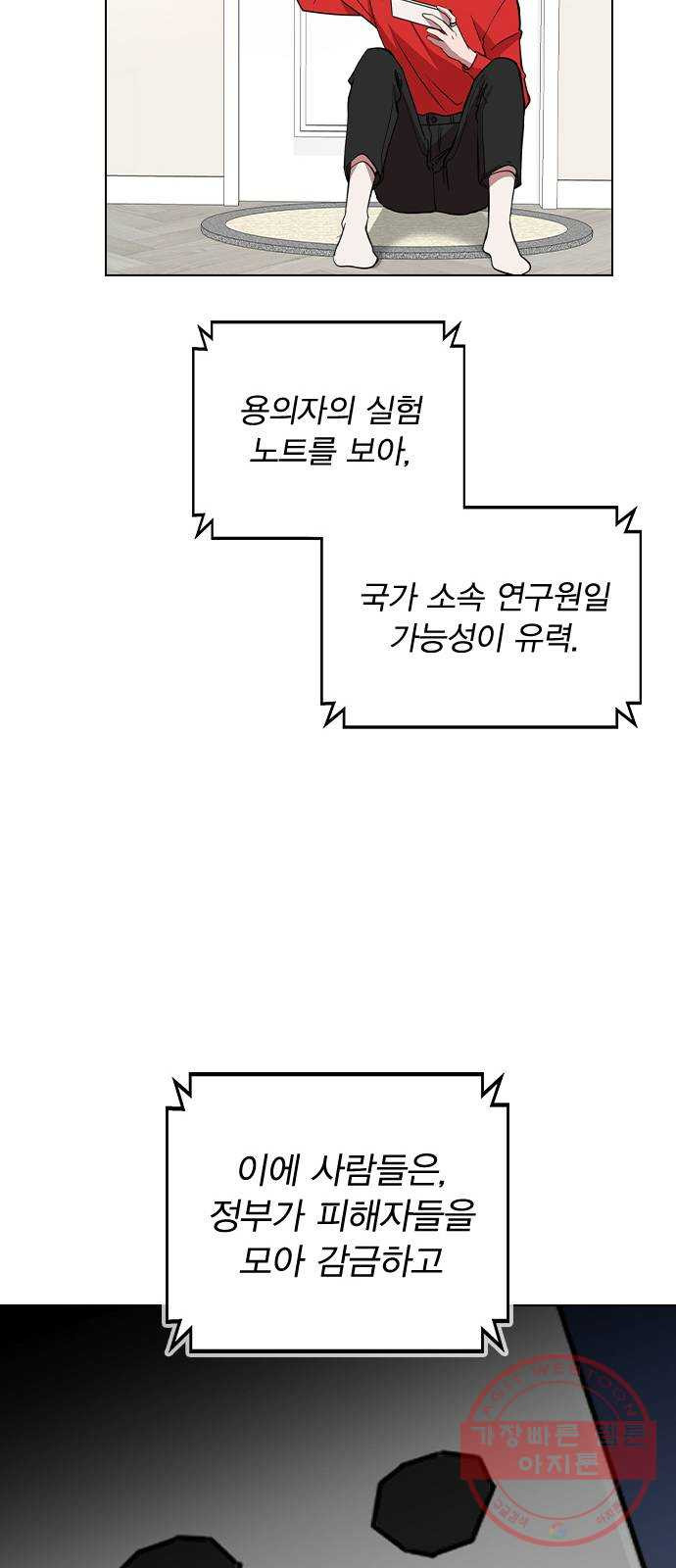 헤어지면 죽음 02. 살기 위한 조건 - 웹툰 이미지 59