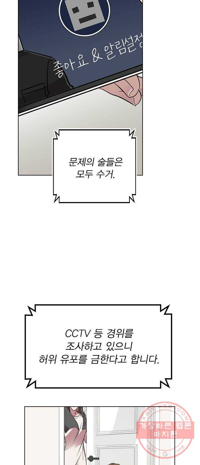 헤어지면 죽음 02. 살기 위한 조건 - 웹툰 이미지 61