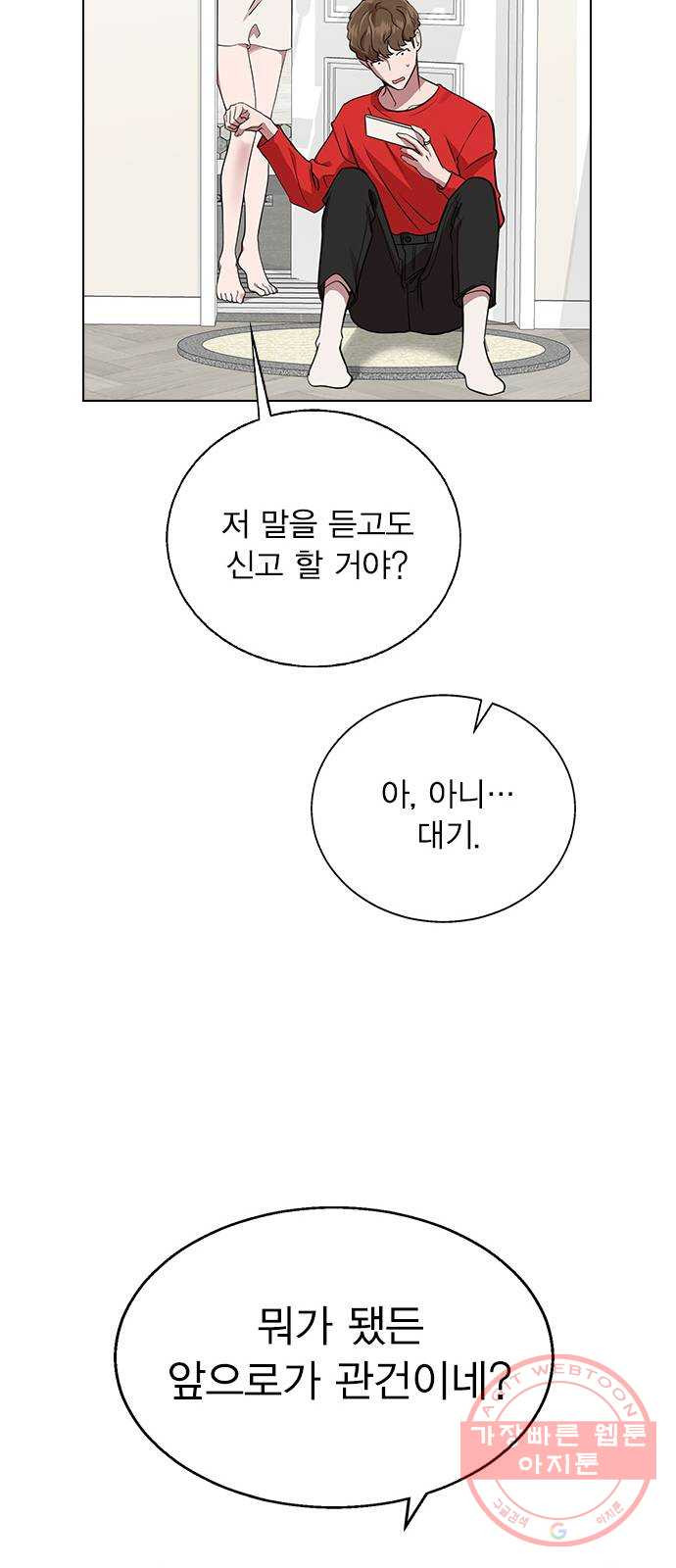 헤어지면 죽음 02. 살기 위한 조건 - 웹툰 이미지 62