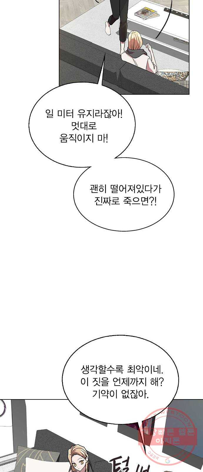 헤어지면 죽음 02. 살기 위한 조건 - 웹툰 이미지 65