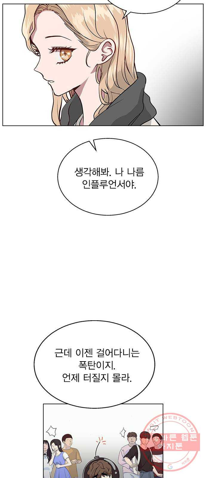 헤어지면 죽음 02. 살기 위한 조건 - 웹툰 이미지 67