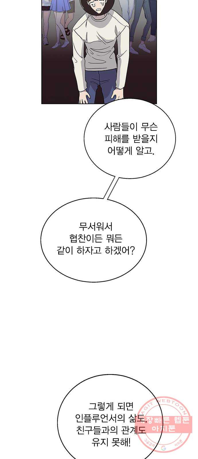 헤어지면 죽음 02. 살기 위한 조건 - 웹툰 이미지 68