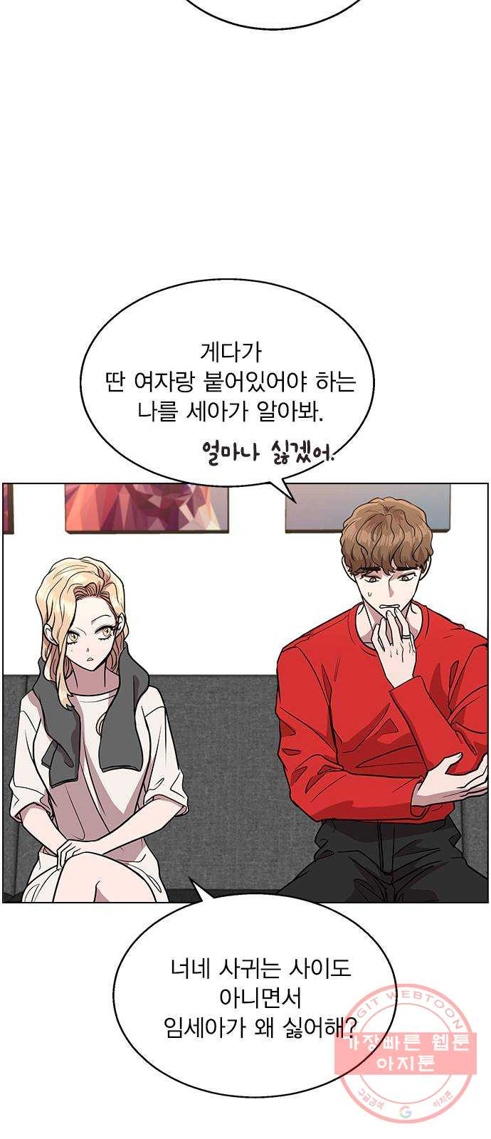 헤어지면 죽음 02. 살기 위한 조건 - 웹툰 이미지 69