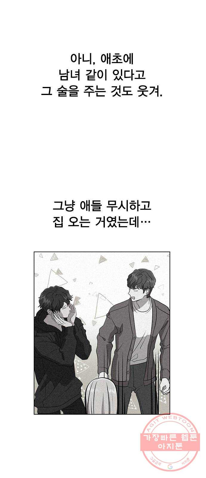 헤어지면 죽음 02. 살기 위한 조건 - 웹툰 이미지 72