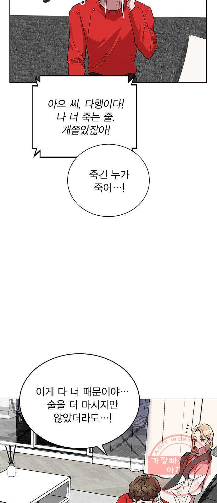 헤어지면 죽음 02. 살기 위한 조건 - 웹툰 이미지 77