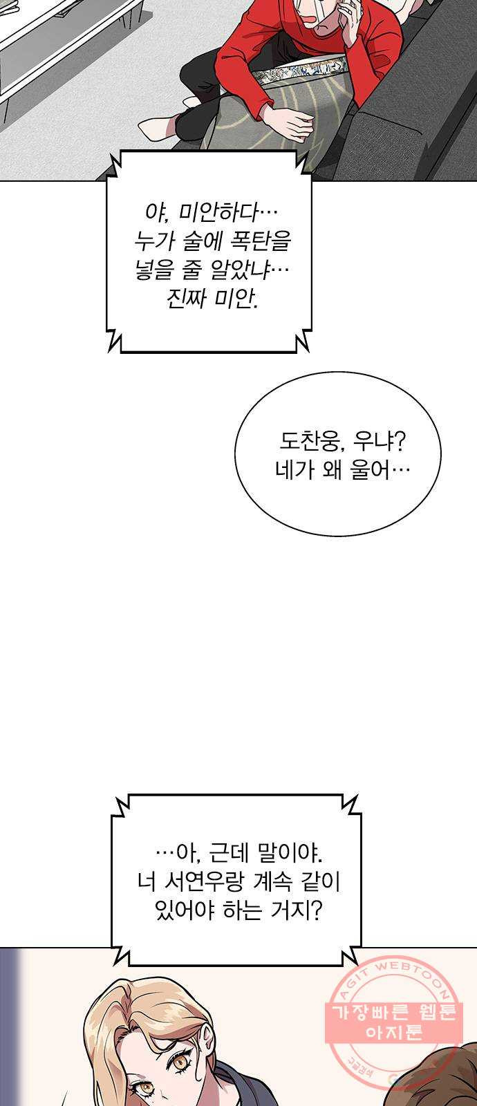 헤어지면 죽음 02. 살기 위한 조건 - 웹툰 이미지 78